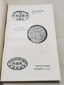 中央革命根据地工商税收史料选编（1929.1-1934.2）