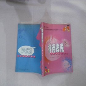 神話傳說