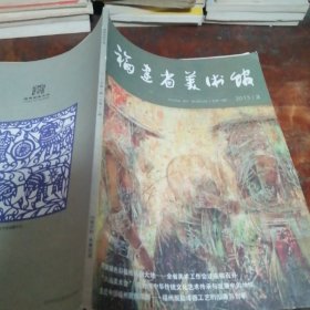 福建省美术馆2013/3