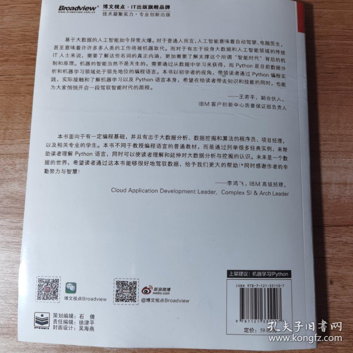 机器学习 Python实践。全新正版未拆封