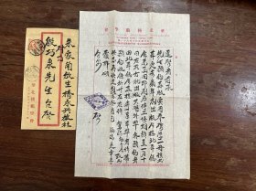 华北种鸡学会毛笔信札1通1页，带原封、邮票，1932年。