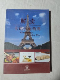解读卡诺莎葡萄酒