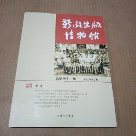 新闻出版博物馆：总第四十一期 2022年第2期