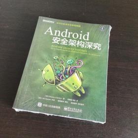 Android 安全架构深究