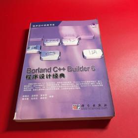 Borland C++Builder6程序设计经典