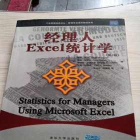 经理人Excel统计学