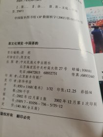 茶文化博览·中国茶韵 可发挂刷，邮费五元。