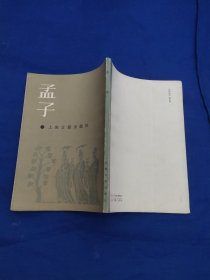 孟子：诸子百家丛书