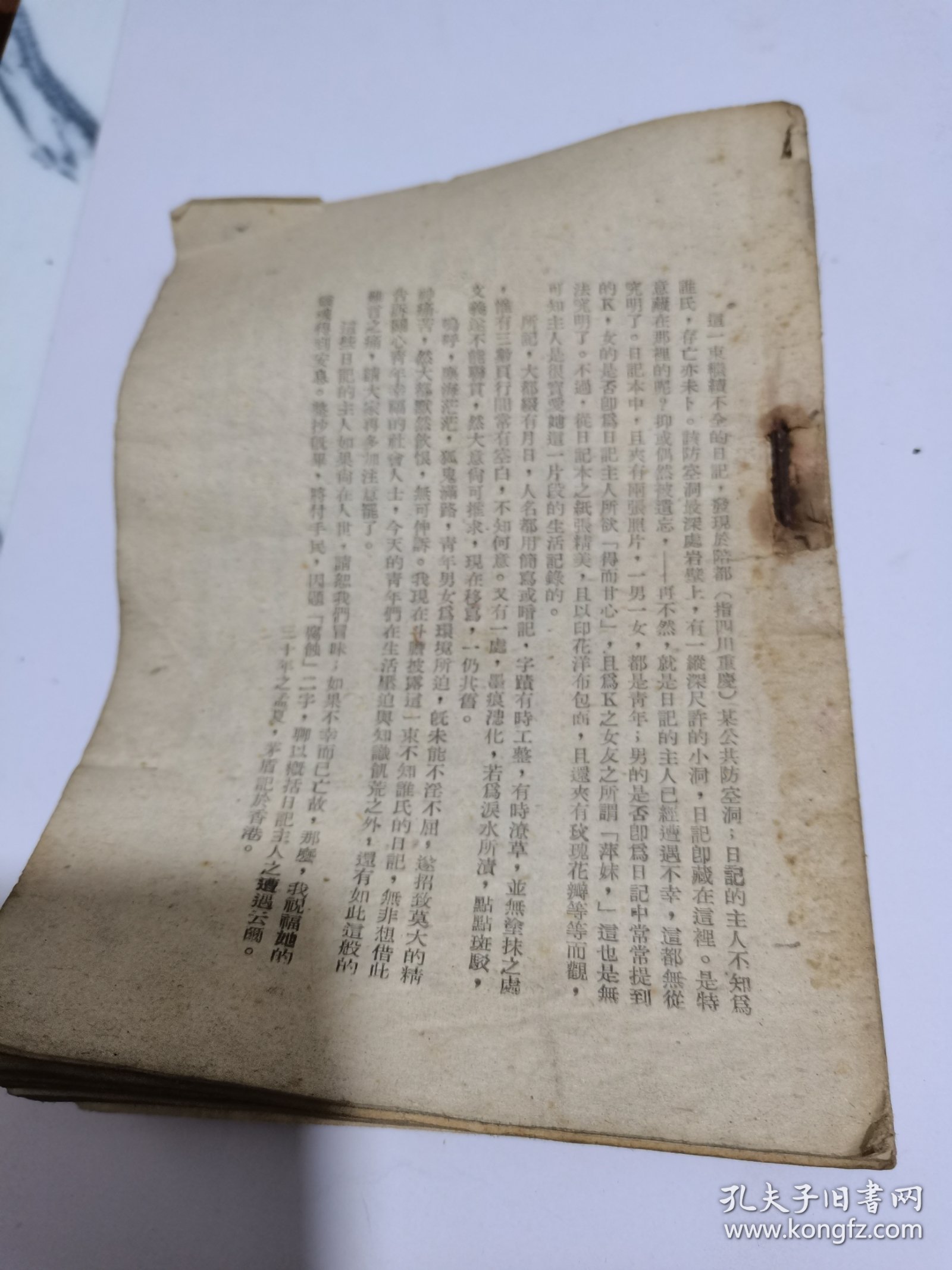 茅盾日记老版本，民国三十年题记，缺前后皮到214页