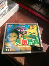 人鬼搭档VCD