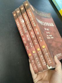 面向21世纪课程教材：中国现代文学作品选（第2版）（第2卷）