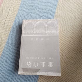 黛尔菲娜