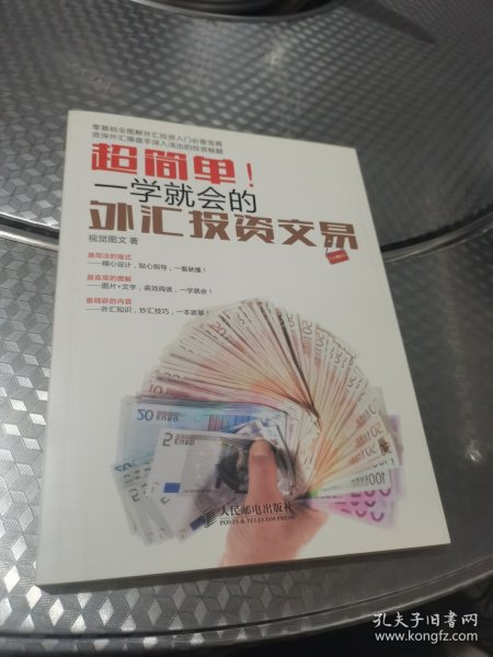 超简单！一学就会的外汇投资交易