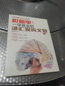 超简单！一学就会的外汇投资交易