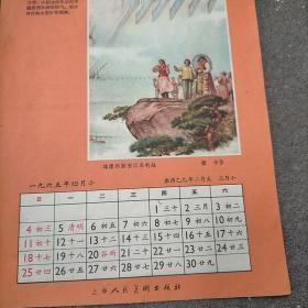 一九六五年年画月历（1965年年画月历）