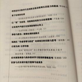 让教师培训可爱起来 : 有效培训在温州