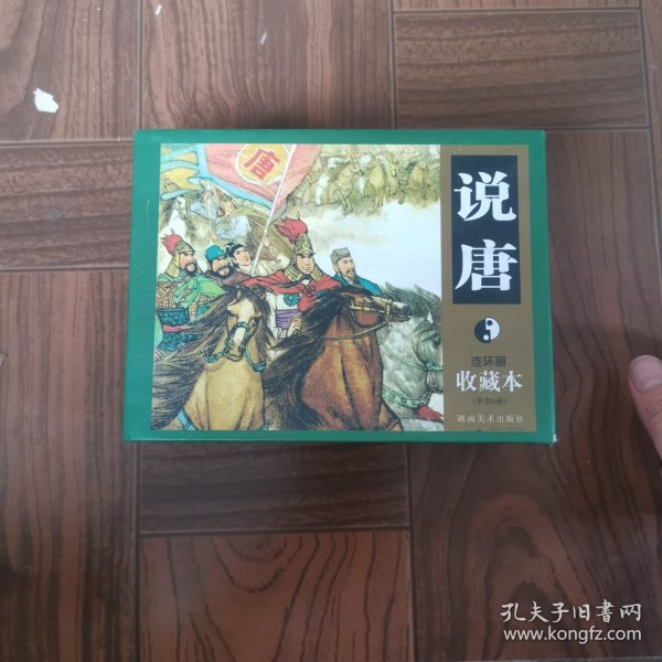 说唐