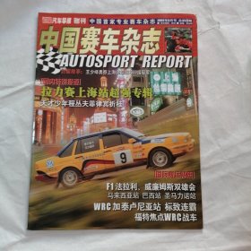 中国赛车杂志 2002年5月号 总第17期