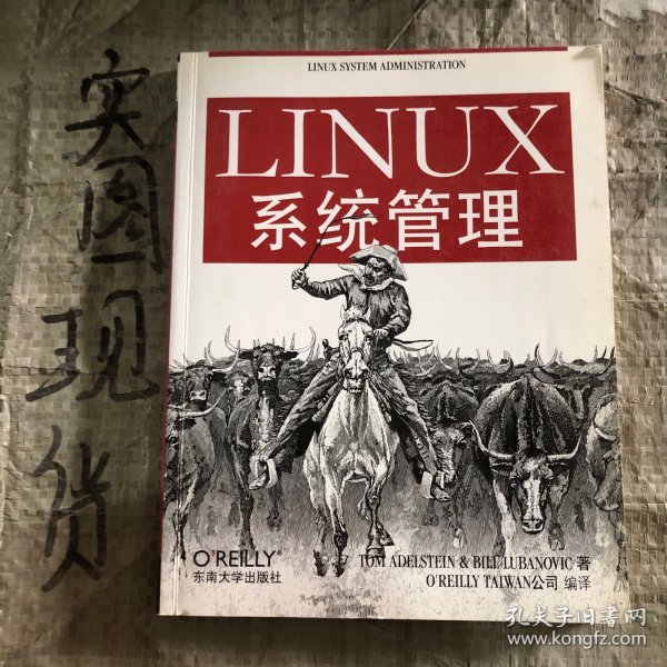 LINUX系统管理：Linux  System Administration