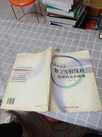 医用移动式数字X射线机原理构造和维修