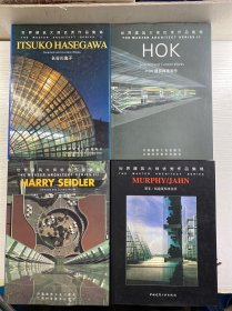 世界建筑大师优秀作品集锦（23本合售）诺曼·福斯特、巴顿·迈尔斯、墨菲／扬建筑师事务所、哈姆扎和杨经文建筑事务所、阿鲁普联合事务所、特里·法雷尔、COX建筑事务所、FRANCE建筑工作室、达里尔·杰克逊、RTKL建筑师事务所、西萨·佩里、长谷川逸子、哈里·塞德勒、理查德·达特内建筑师事务所、HOK建筑师事务所、格瓦思梅·西格尔、拉姆斯登、芬特雷斯·布拉德伯恩、约翰逊·费恩、金泰修及合伙人事务所