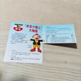 奇宝食品（奇宝小矮人大抽奖）已剪掉一块