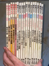 日本棋院 杂志 围棋俱乐部 17本 合售 其中1984年7本