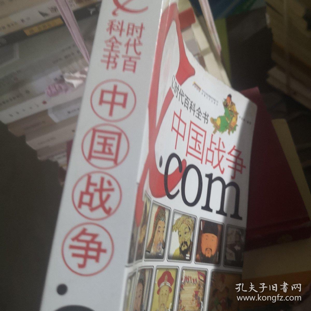 中国战争.com