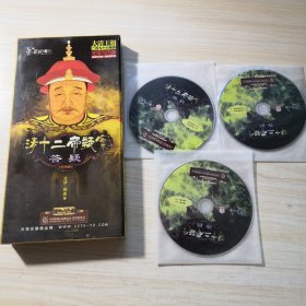 百家讲坛: 清十二帝疑案 答疑 DVD 5碟装