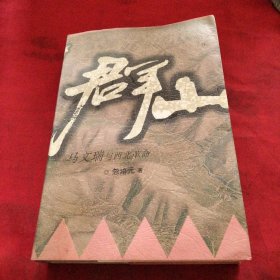 群山《小32开平装》