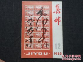 开国大典邮票封面