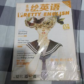 意林绘英语(随刊附赠两本意林美绘本)(绘英语为2018年2期蔷薇岛屿号；美绘本分别为2018年2期蔷薇岛屿号以及2018年3期风之谷号)