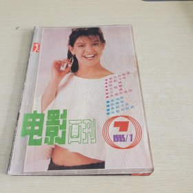 电影画刊1985 7