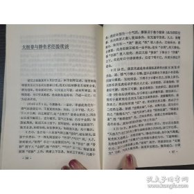 Zy58实拍图】静坐养生术 陈光汉 32开本 117页 软精装