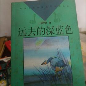 遠(yuǎn)去的深藍(lán)色