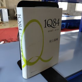 1Q84 BOOK 1：4月～6月