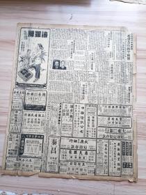 1948年5月25日新闻报一张(5-6版)，内有海罗牌香烟广告，市长再召米商谈话-希望合作抑平粮价，民调会抛米后食米猛涨后稍挫，国行总裁俞鸿钧就职-畅谈今后金融措施，台糖配价-专白精提高五成，各帮争先抛售-华股骤转低落，日货倾销下-迁港工厂多半停工，中国信托公司、谦泰商业银行、和泰商业银行、大来商业储蓄银行、大康商业银行等众多金融机构广告，商情表，怡和啤酒股份有限公司通告，各种结婚订婚通告等等