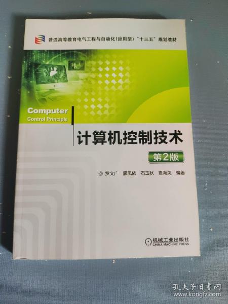 计算机控制技术 第2版