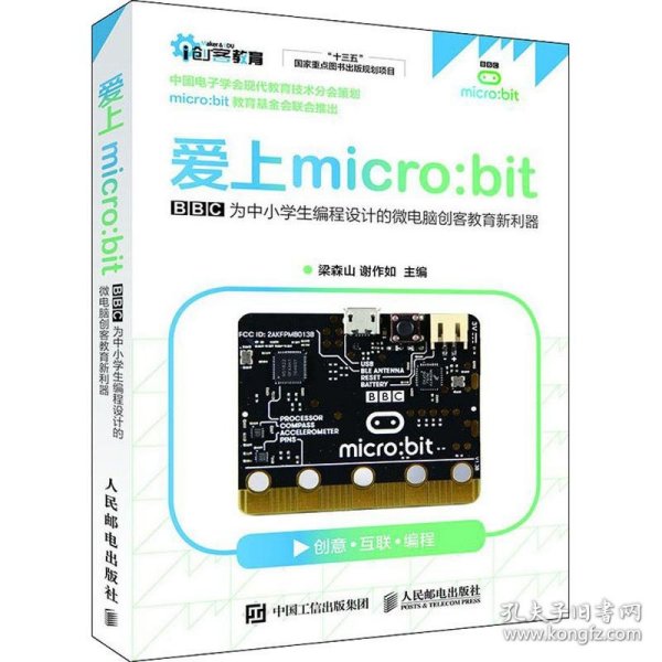 爱上micro:bit