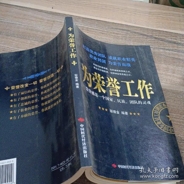 为荣誉工作