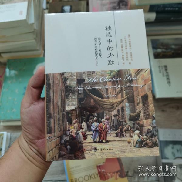 被选中的少数:公元70-1492年,教育如何塑造犹太历史