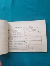 1981年陕西省电影公司地方公司检片员实际考试样片本一册榆林铜川