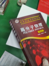 高分子物理