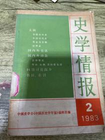 史学情报