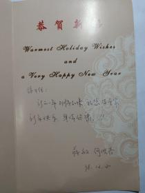 北京图书馆“蒋敏、何晓青”夫妇给安徽大学徐召勋教授贺卡一枚【用北京图书馆贺卡】
