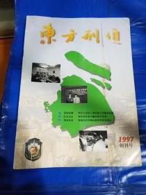 东方创刊号