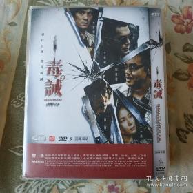 DVD 毒战 《国产架3》