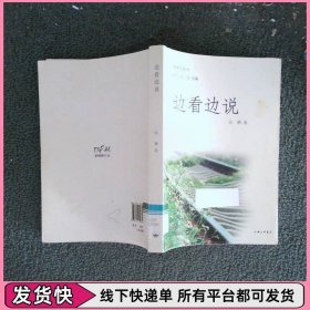 普绪赫文丛边看边说