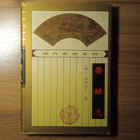 蜃楼志