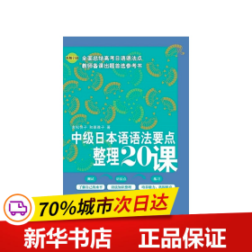 中级日本语语法要点整理20课